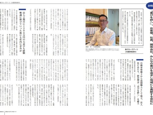弊社の取り組みが『月刊エクステリアワーク』に掲載されました