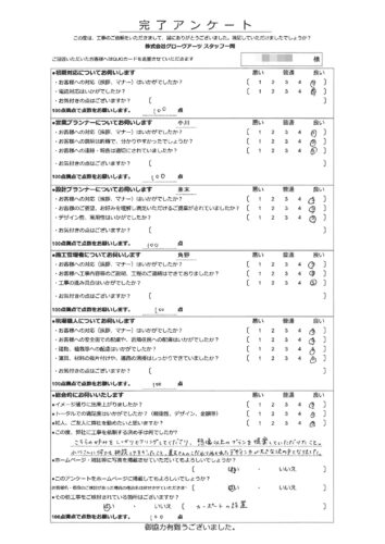 アンケート用紙