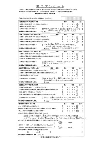 アンケート用紙