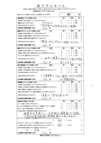 アンケート用紙