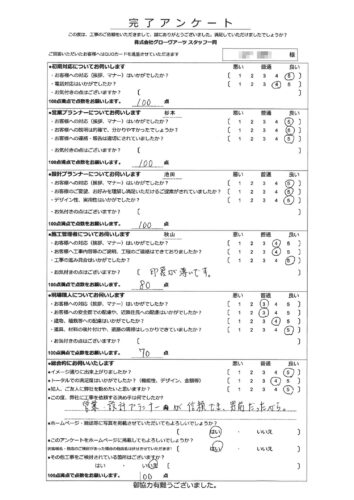 アンケート用紙