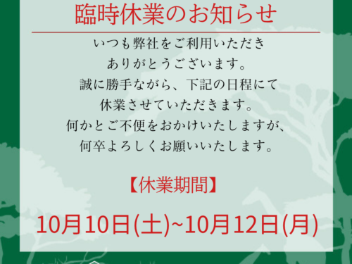 【祭礼休暇のお知らせ🏮】