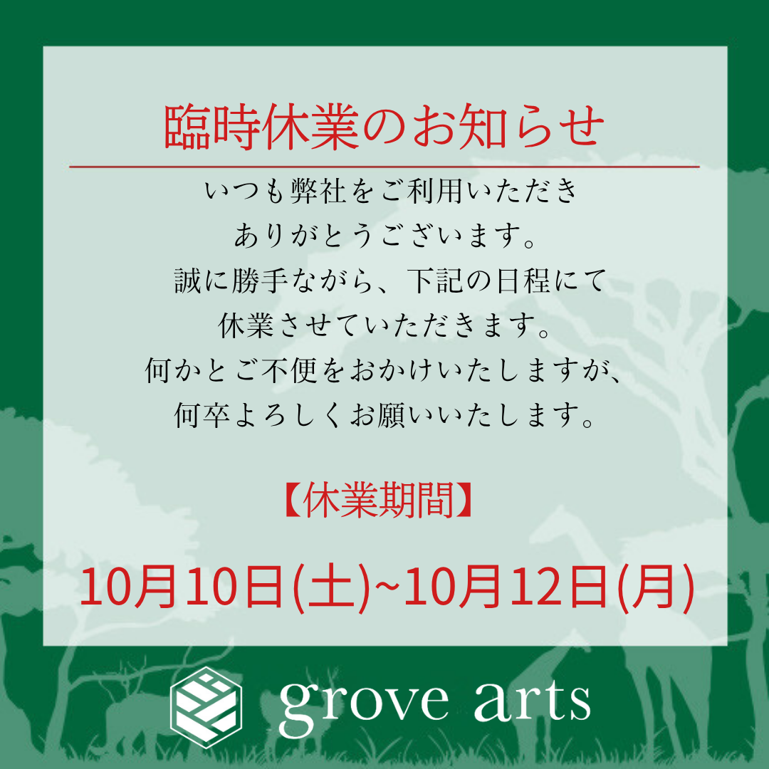 【祭礼休暇のお知らせ🏮】